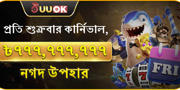 সাপ্তাহিক ভিআইপি ক্যাশব্যাক promotion banner